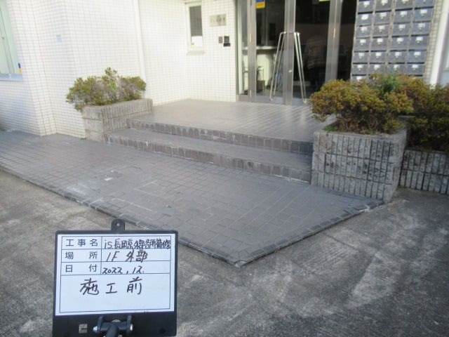 エントランス 床タイル補修工事 施工前